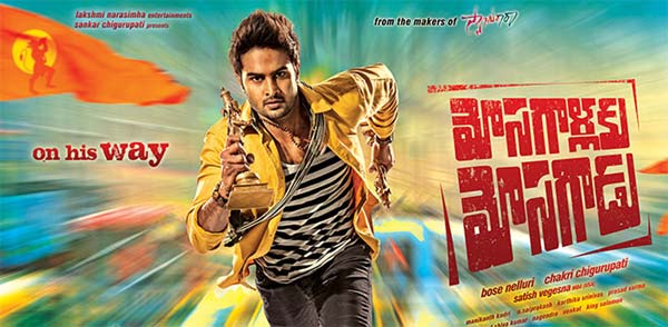 mosagallaku mosagadu release date,sudheer babu,nandini,sudheer babu mosagallaku mosagadu  ‘మోసగాళ్లకు మోసగాడు’ విడుదల తేదీ మారింది!